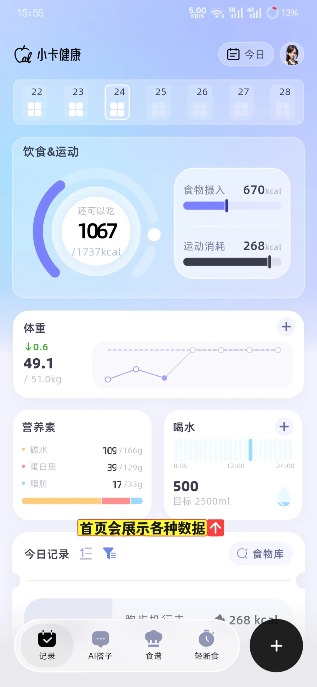 真正好用的减肥软件自律app免费推荐