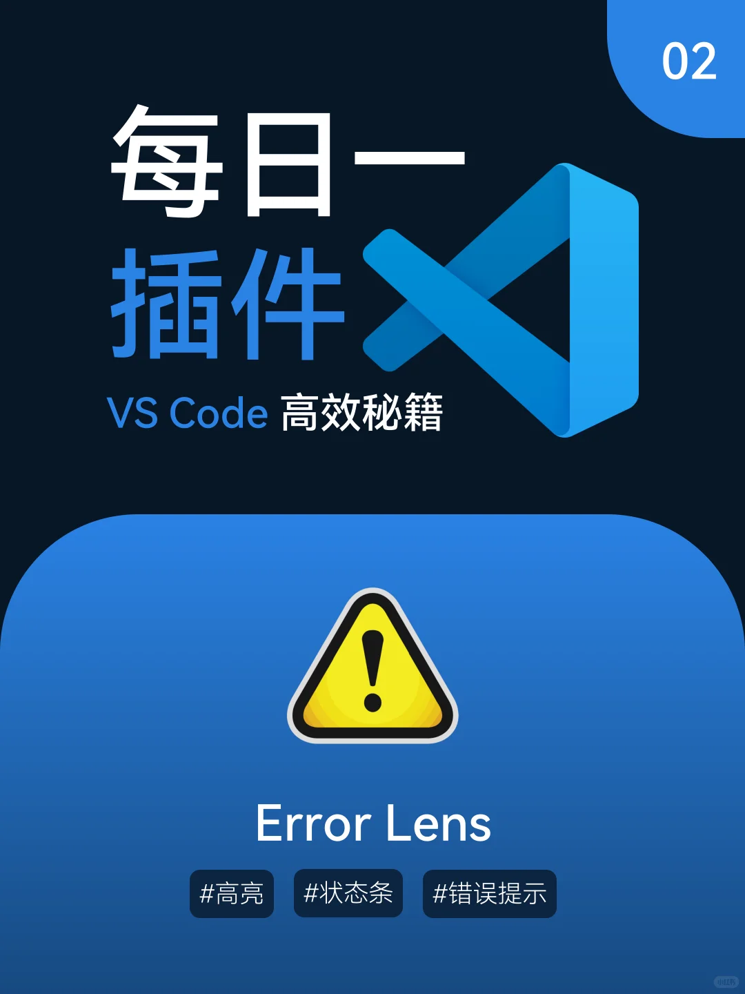 VS Code·每日一插件（Day 2）