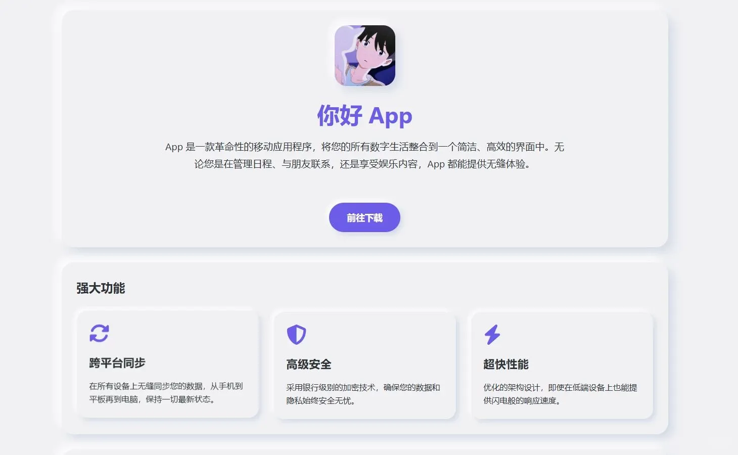 简约漂亮APP下载页源码