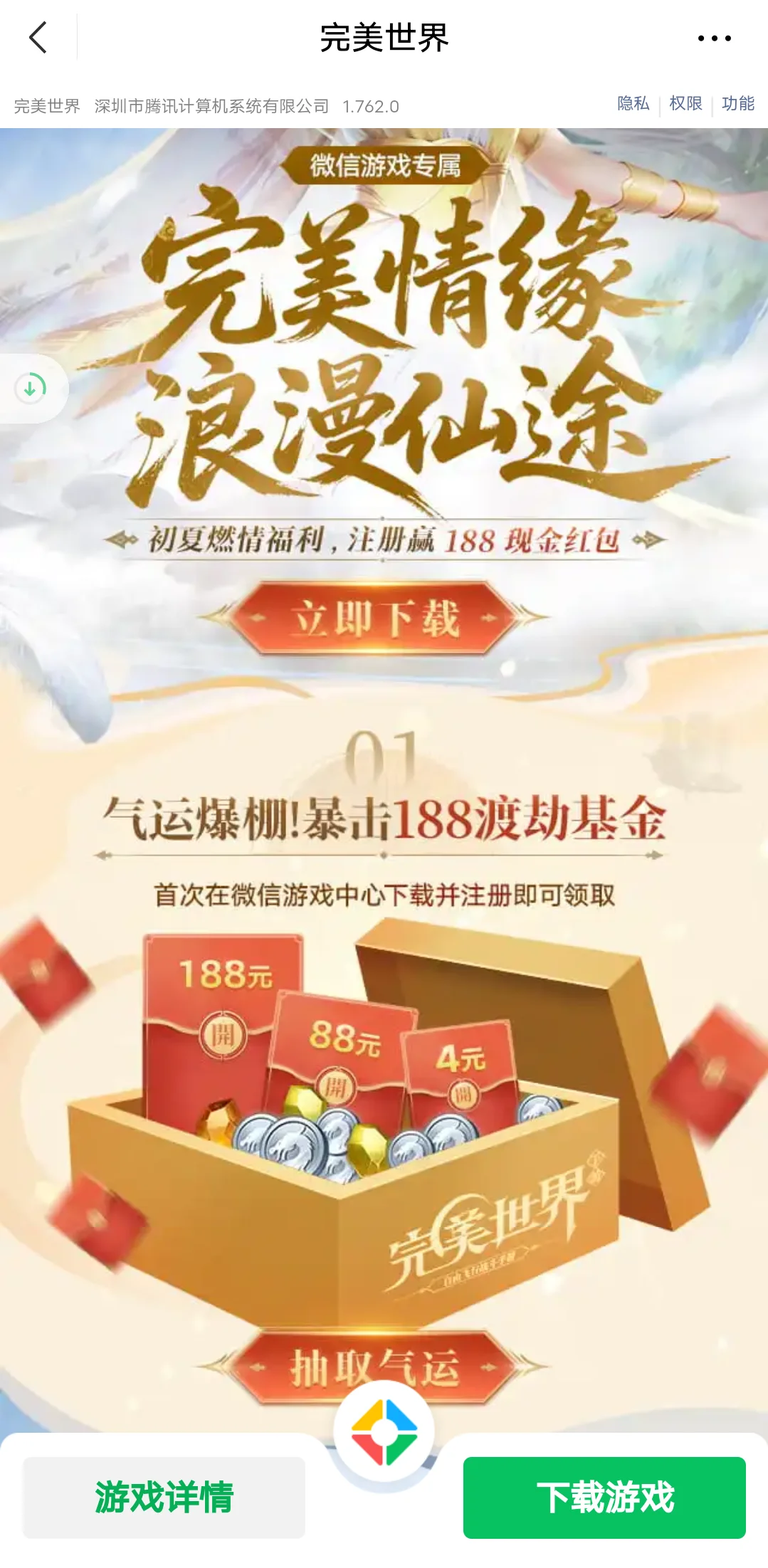 游戏红包(限微信登录，游戏新用户)