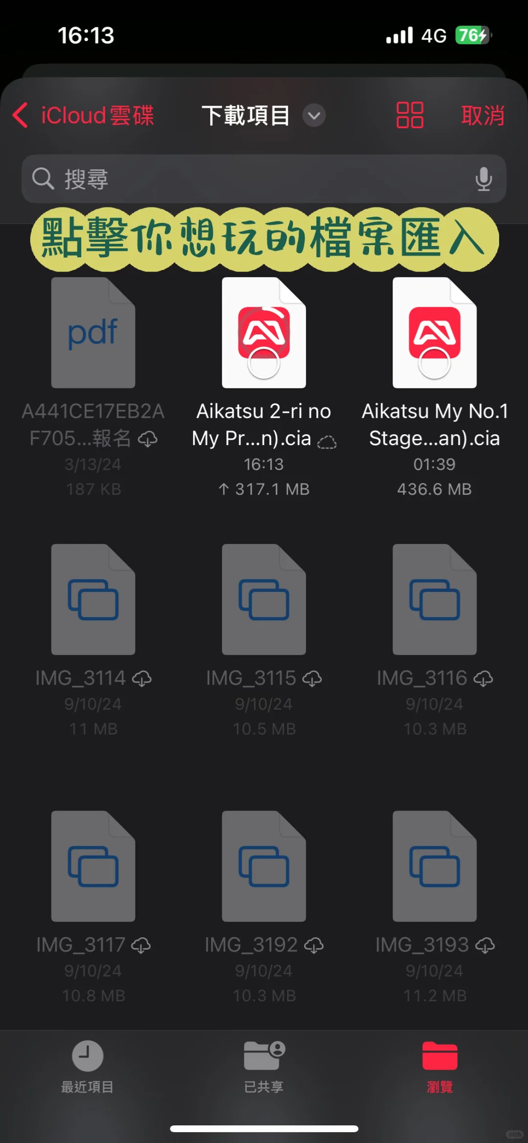如何在iOS上免費遊玩偶像活動3DS簡單教程
