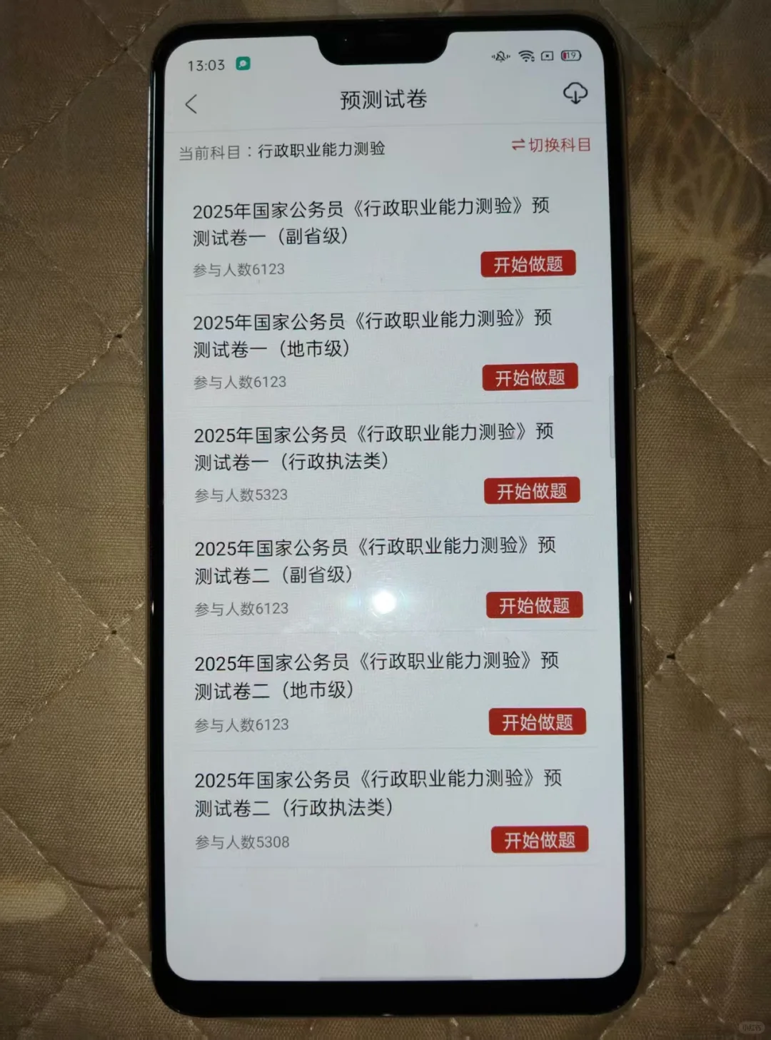 26国家公务员，请死磕这个APP，刷完稳啦！