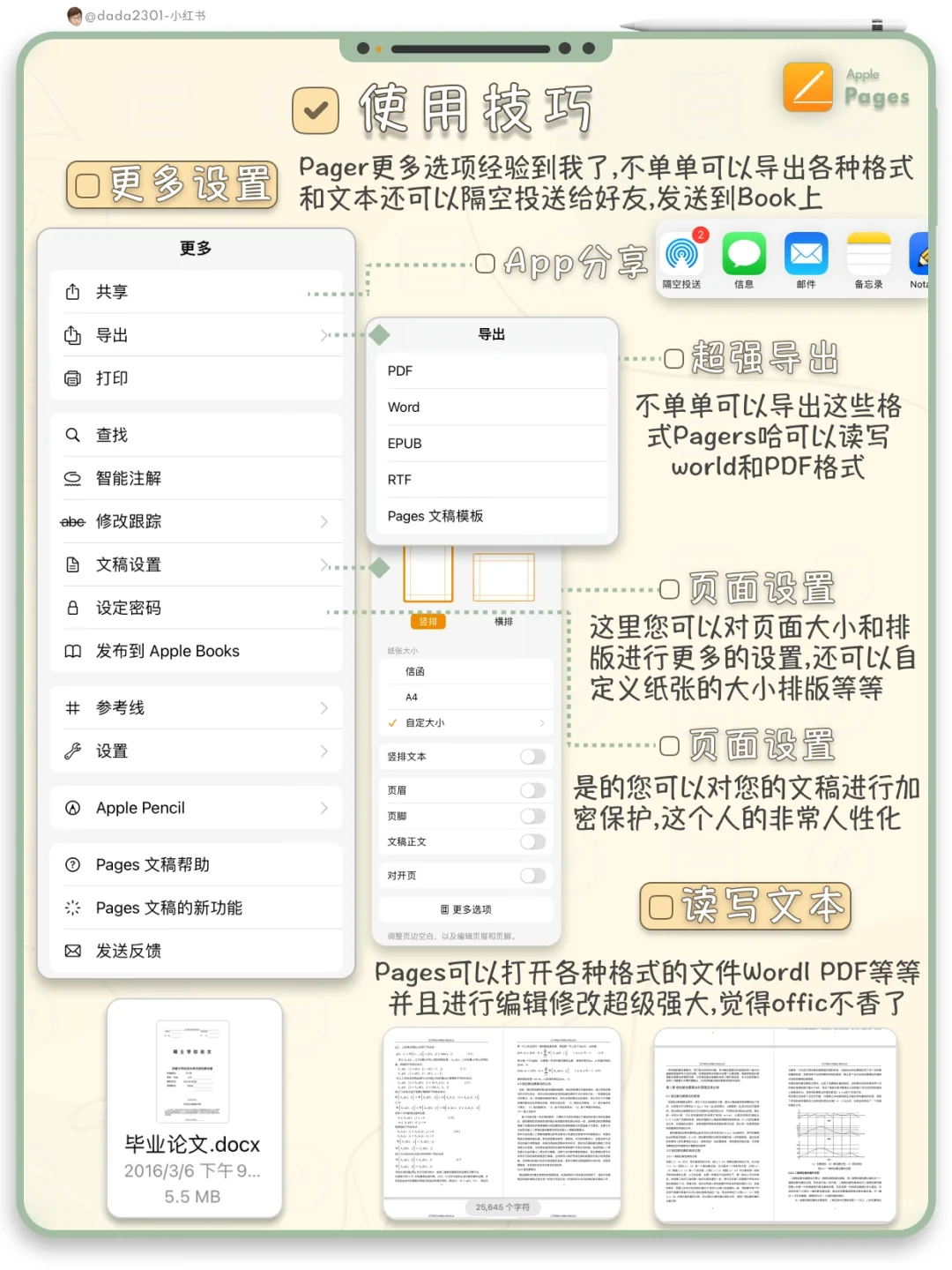 Pages最强文稿App❤️被忽视的学习app