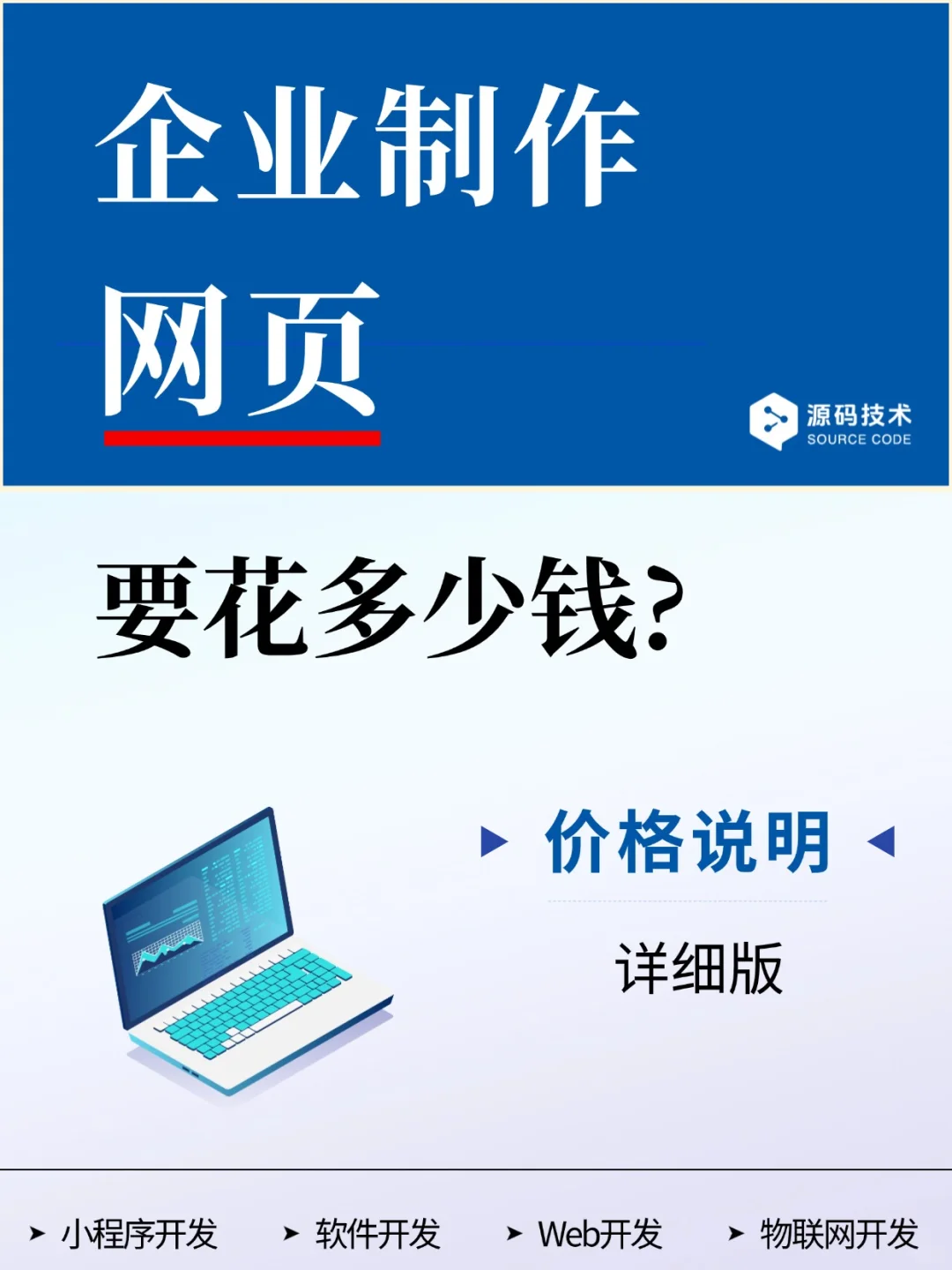 企业官网制作的价格