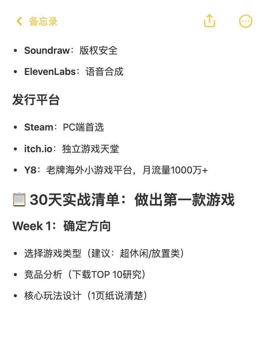 赚钱副业-AI游戏开发：1个月做出爆款小游戏