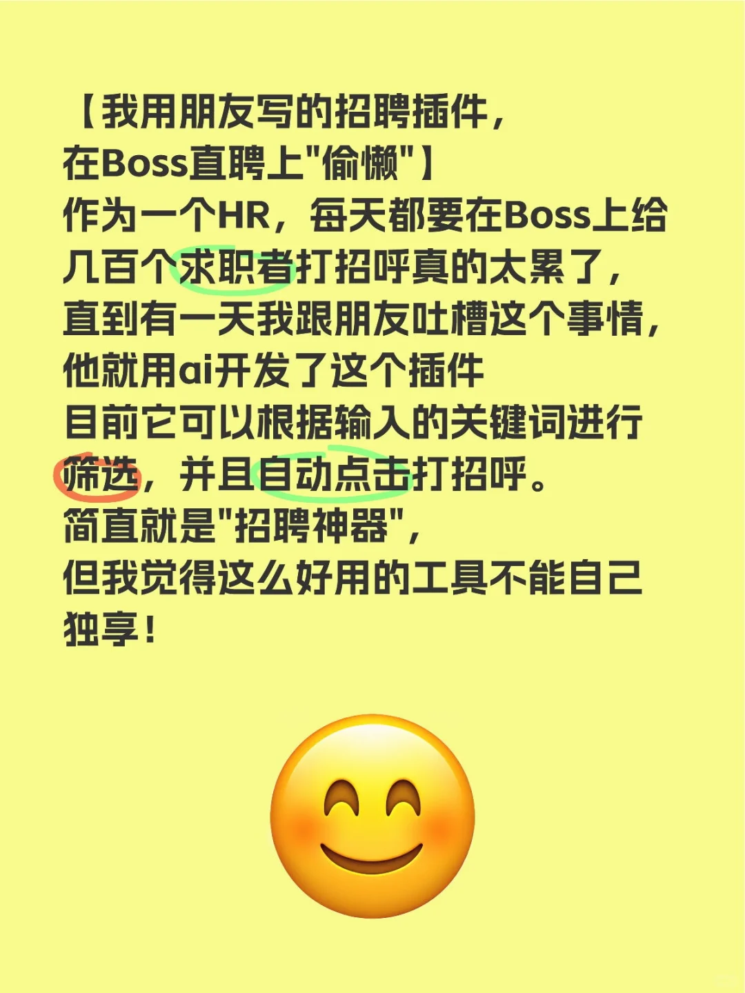 HR招聘自动打招呼插件