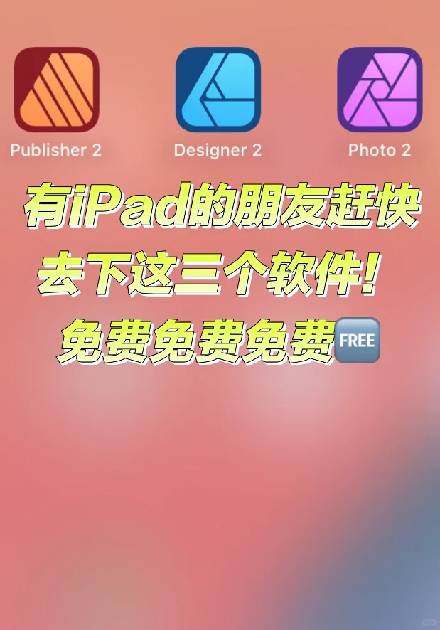 Adobe全家桶平替版！清楚好用！免费下🆓