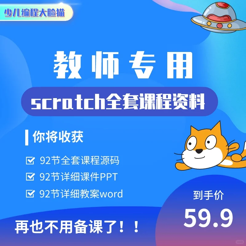 scratch社团课编程课培训班课件源码素材集