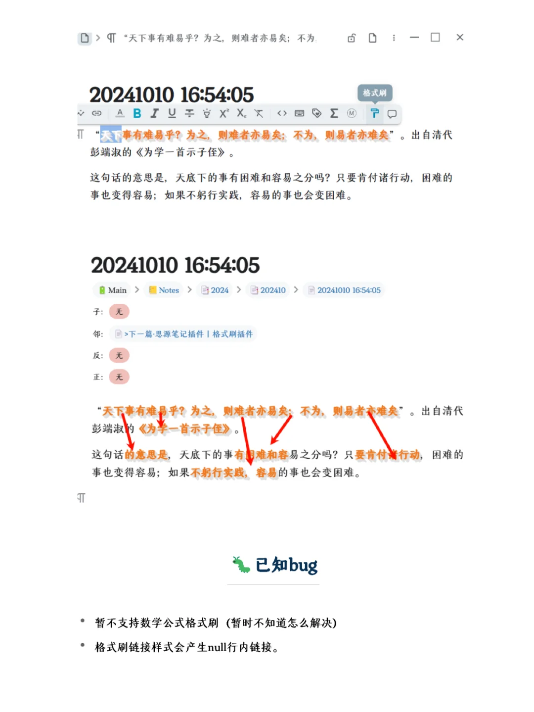 开发了一个markdown笔记软件的格式刷插件