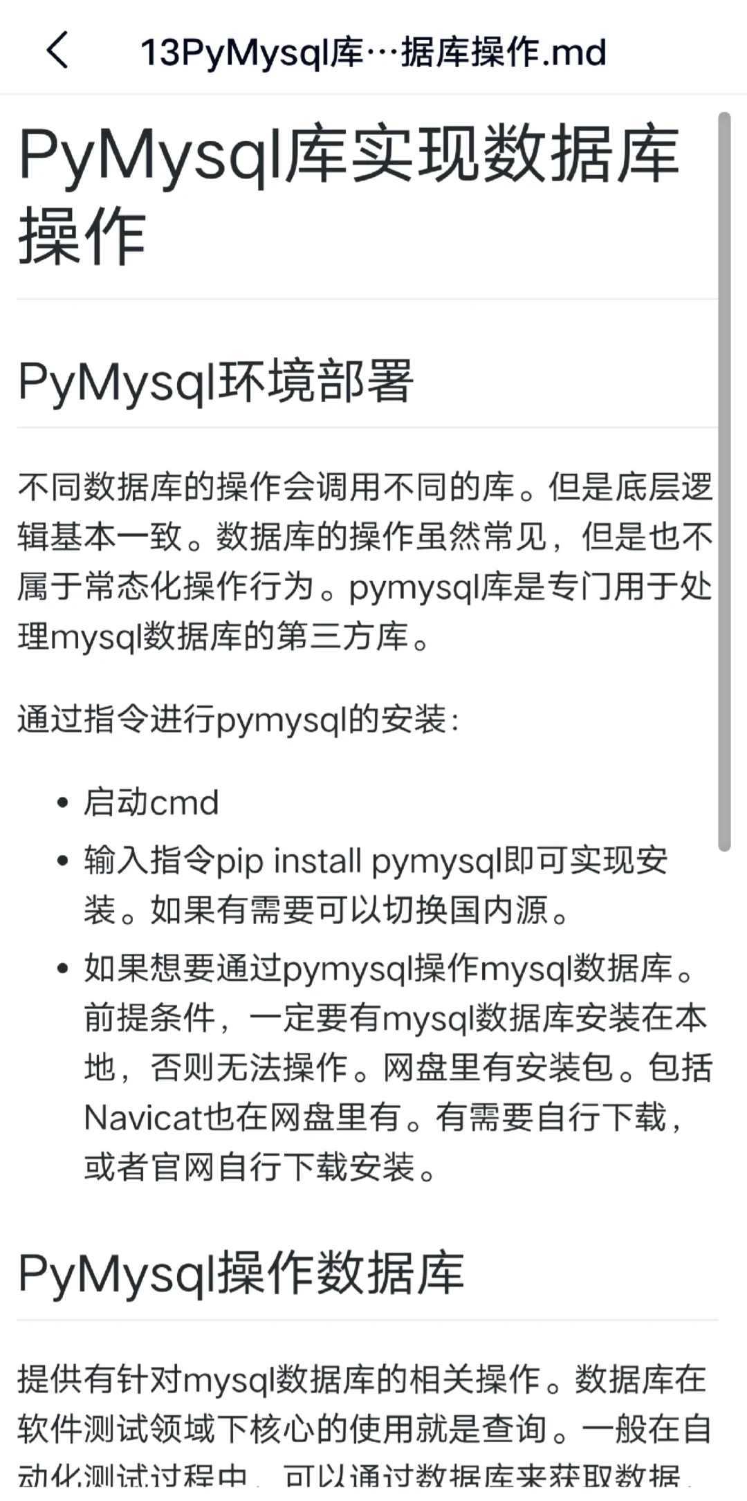 软件测试面试题及本人已买课程，项目分享