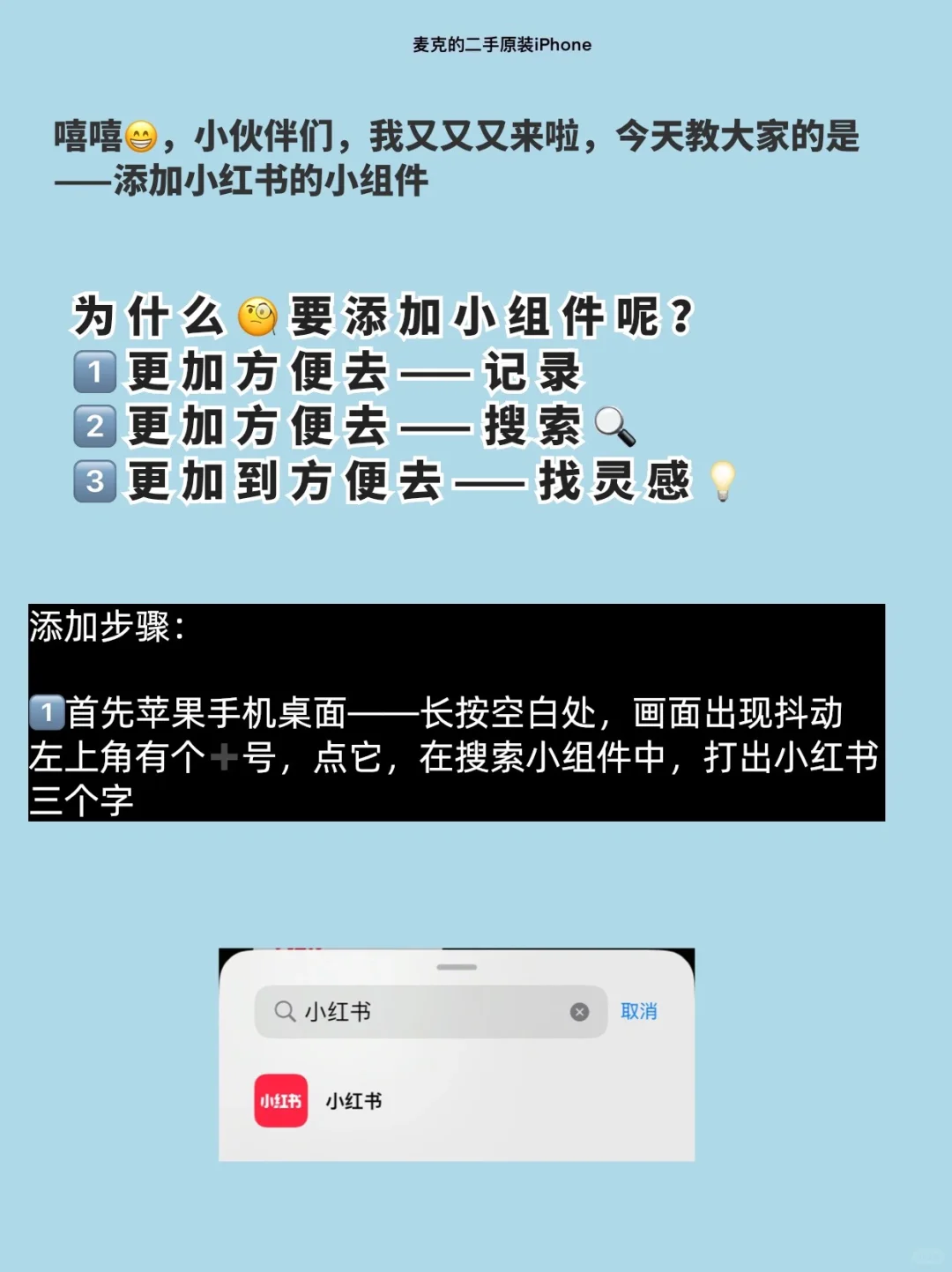 如何添加小红书搜索小组件呢