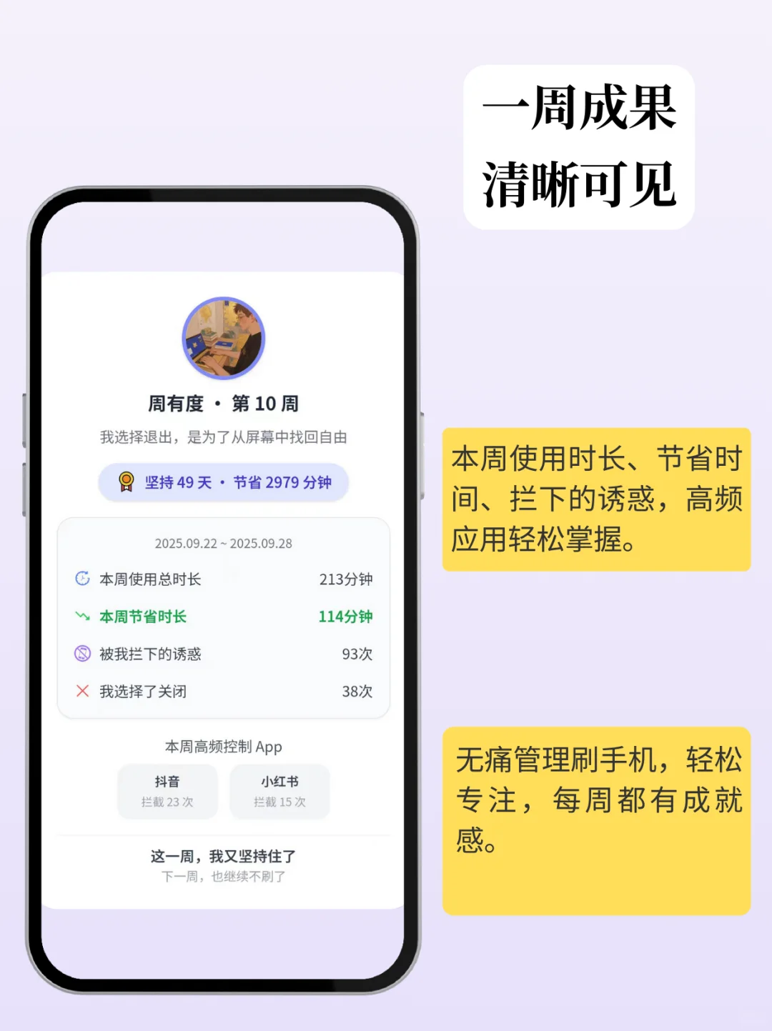安卓版 减少无意识刷手机，提升行动力