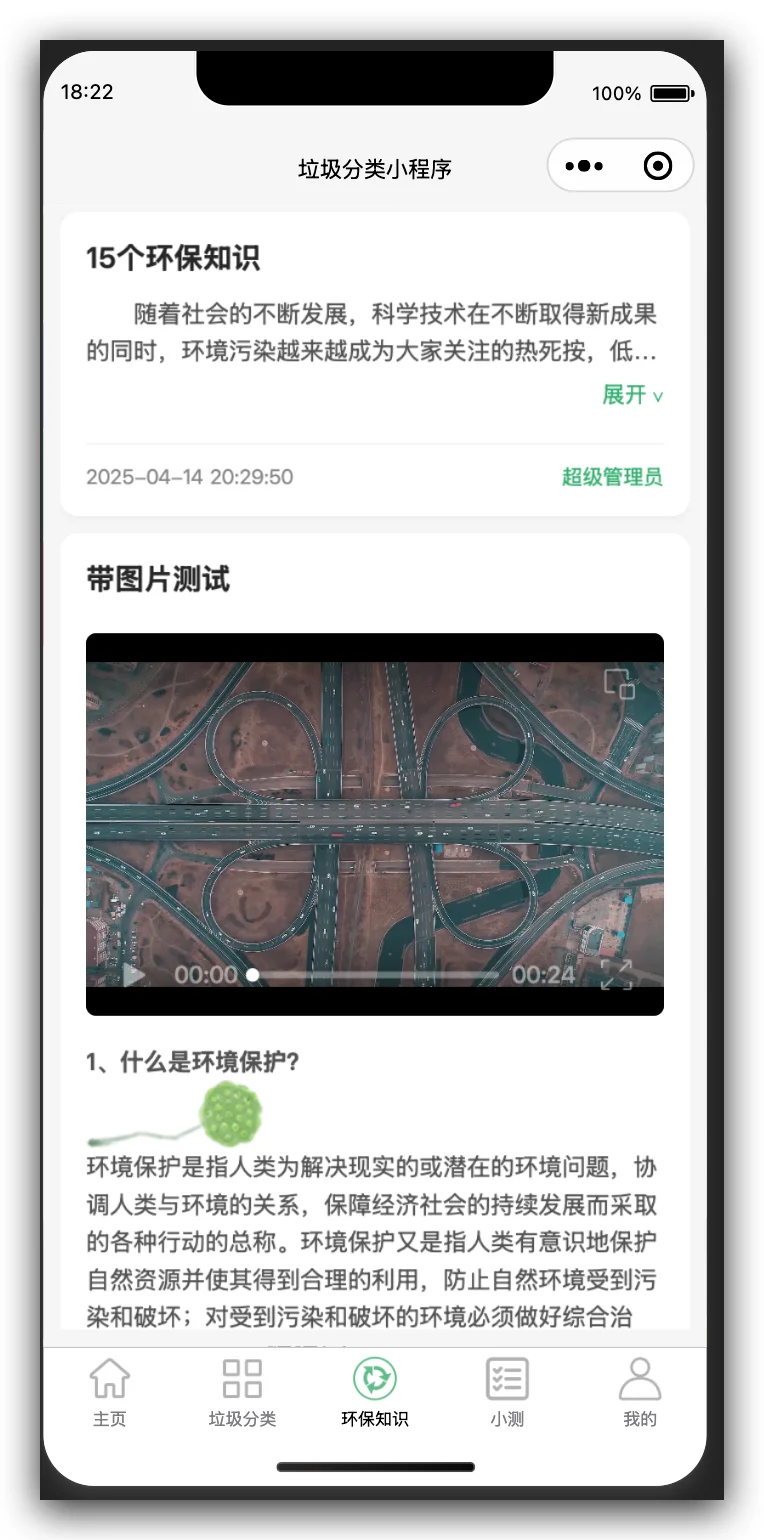 超全垃圾分类小程序🔥含后台管理