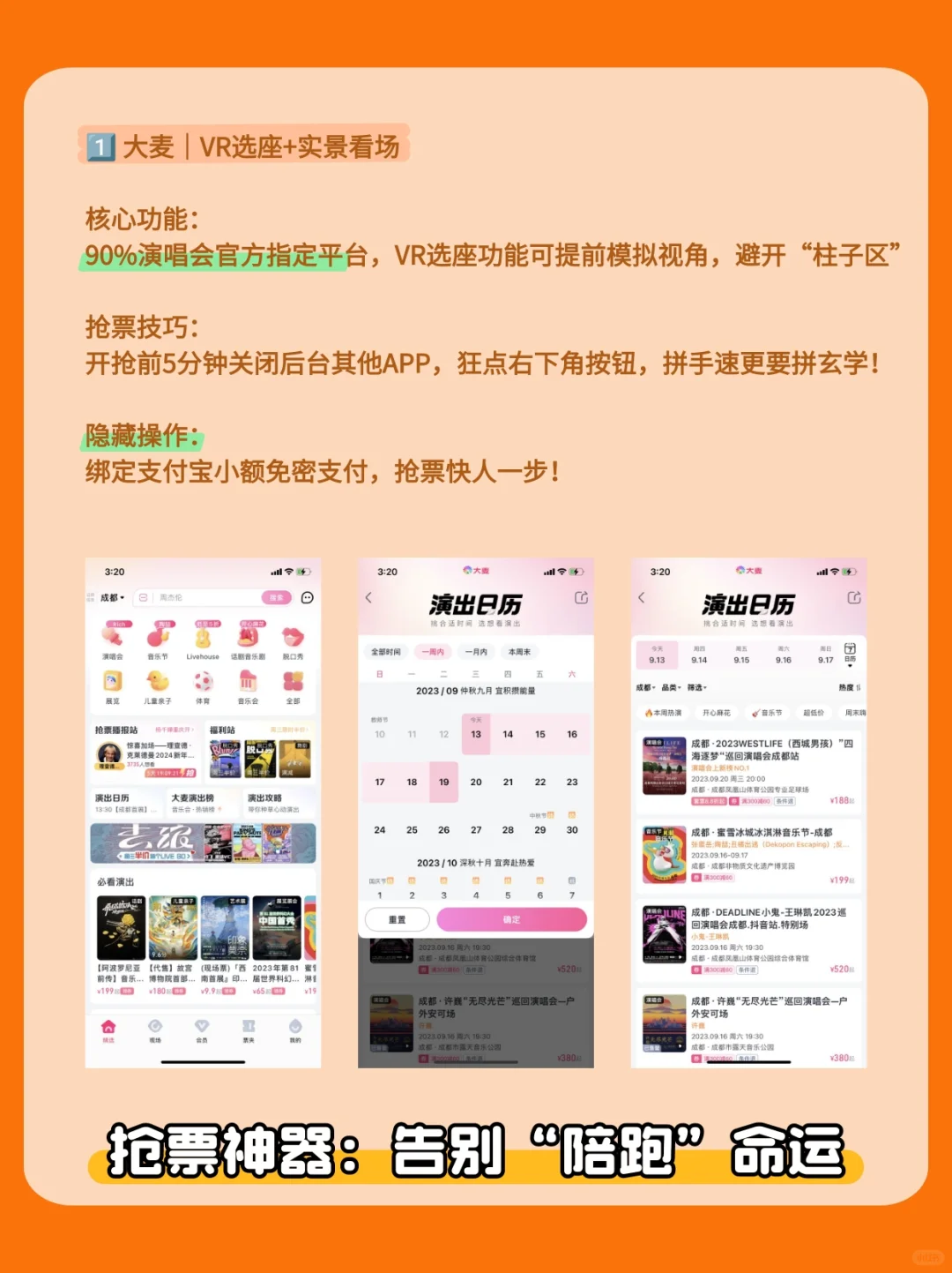 看演唱会必备的6个APP!!内附避坑指南