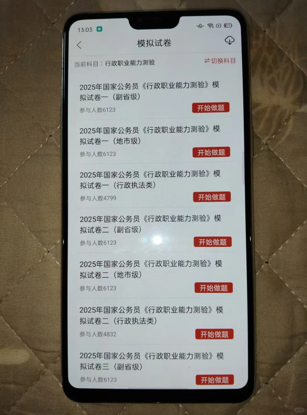 26国家公务员，请死磕这个APP，刷完稳啦！