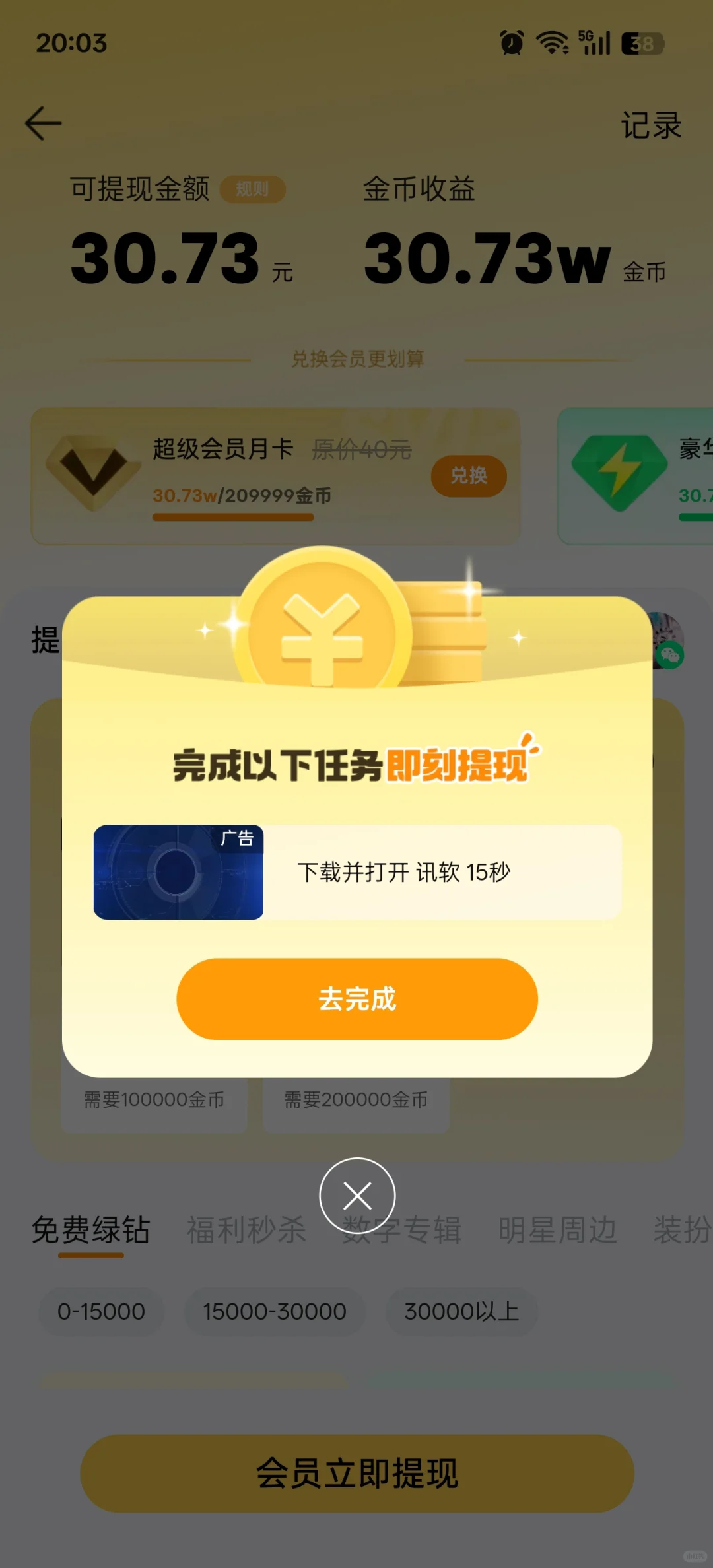 QQ音乐，请问什么意思