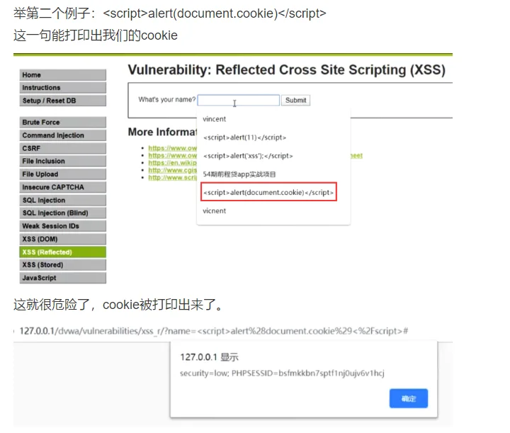 软件测试-安全测试XSS跨站脚本漏洞