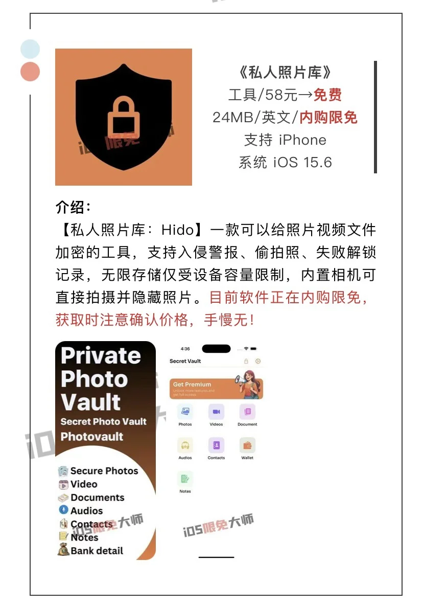 9月7日精选iOS限免软件