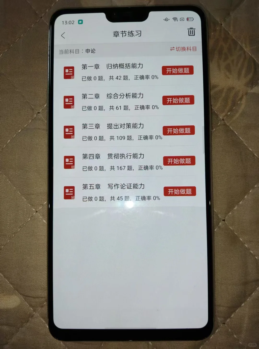 26国家公务员，请死磕这个APP，刷完稳啦！