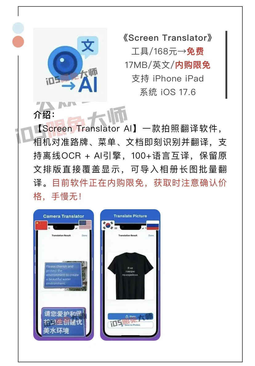 8月14日精选iOS限免软件