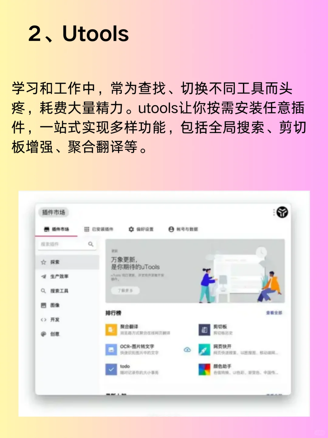 6个舍不得卸载的电脑装机必备软件