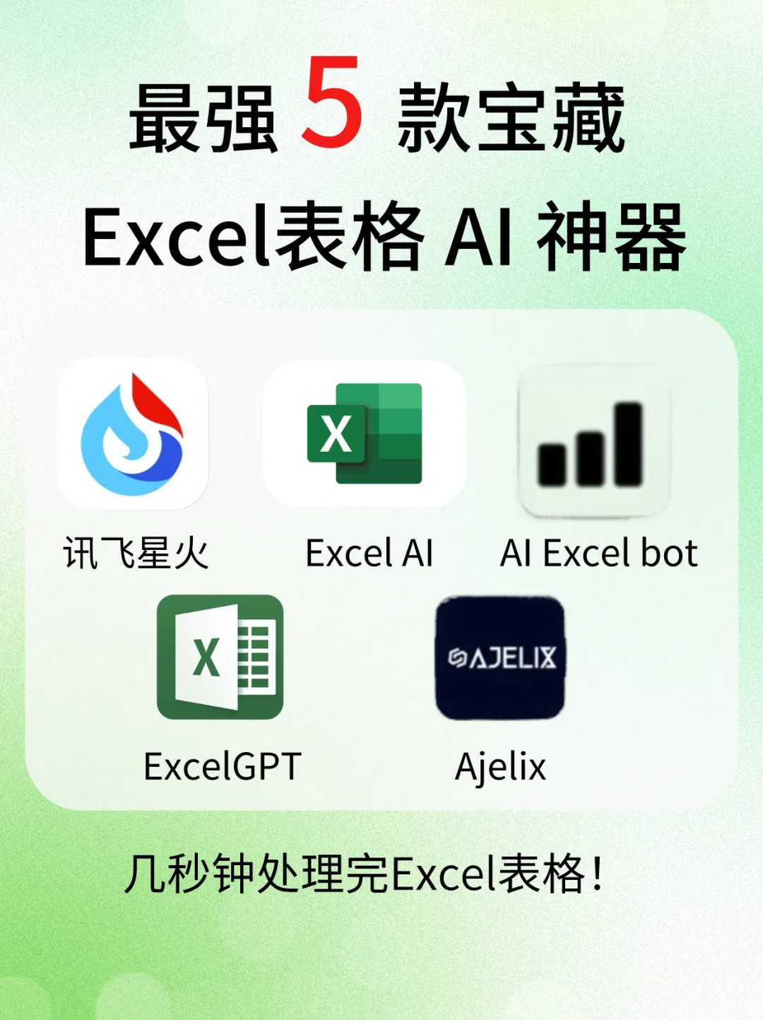 后悔没有早点用❗excel表格AI神器太好用了