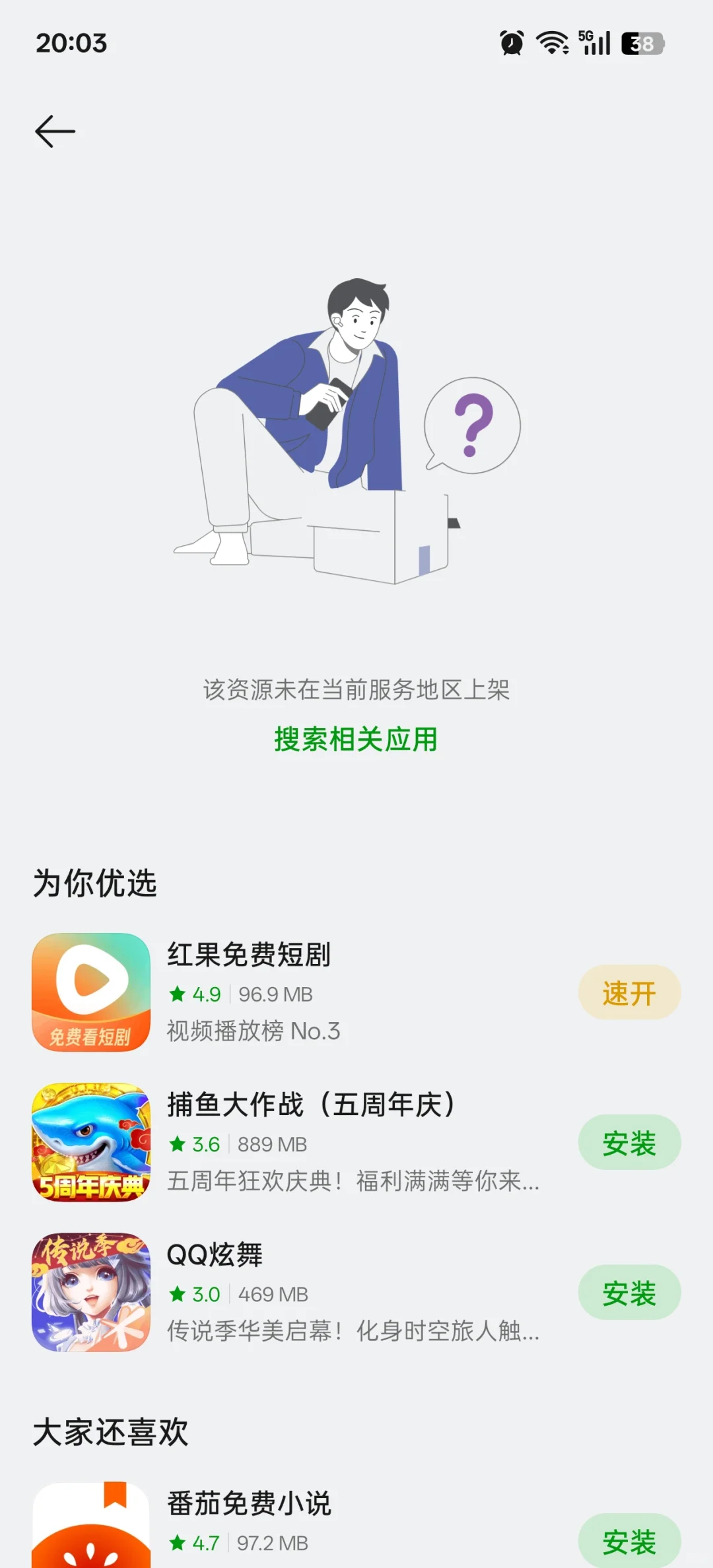 QQ音乐，请问什么意思