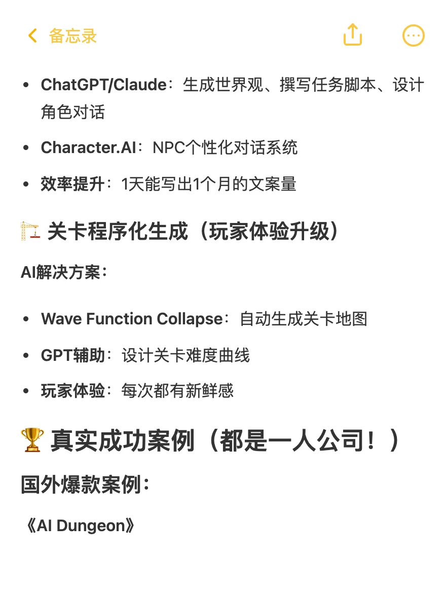 赚钱副业-AI游戏开发：1个月做出爆款小游戏