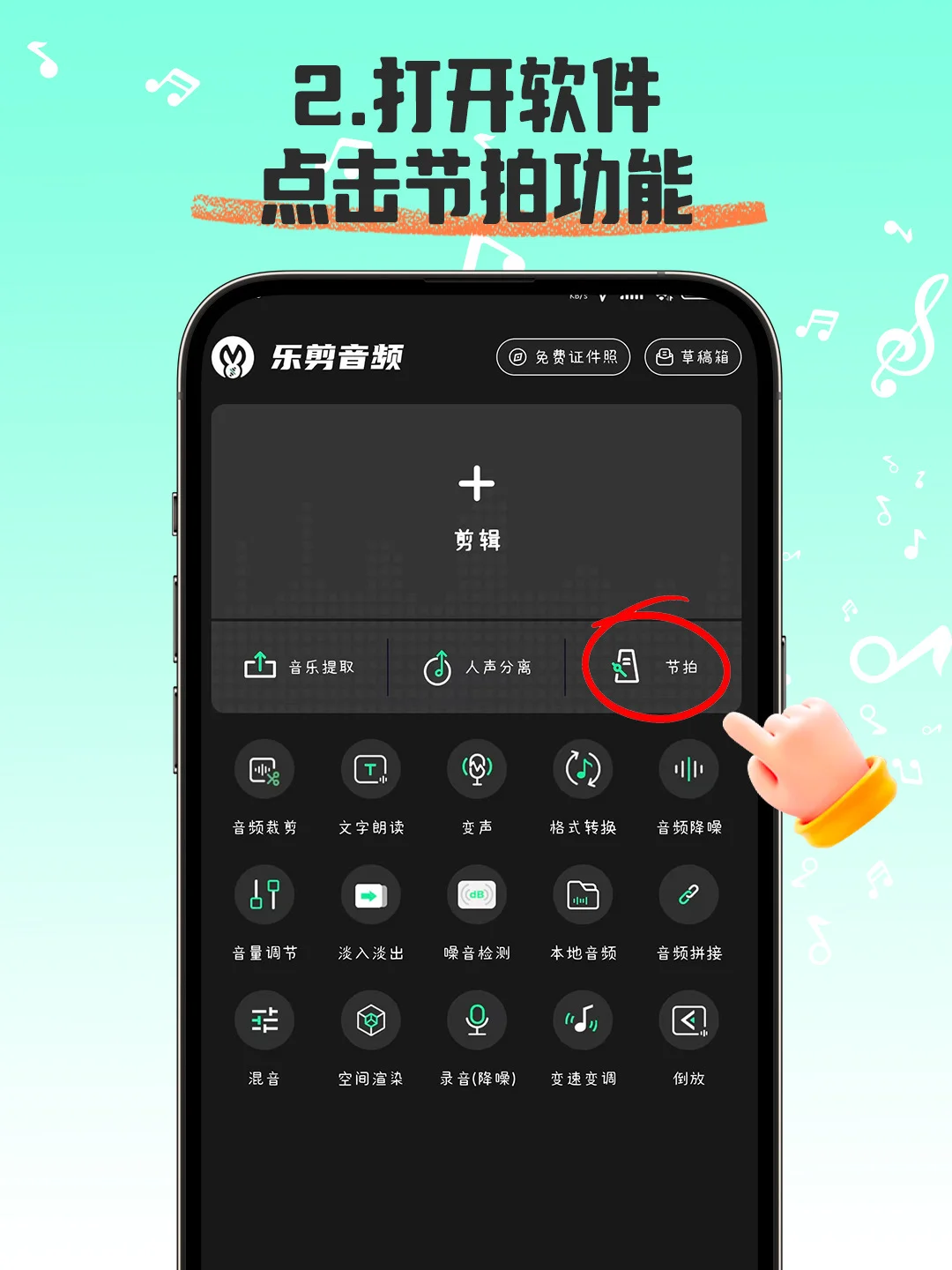 安卓手机“节拍”功能手机教程