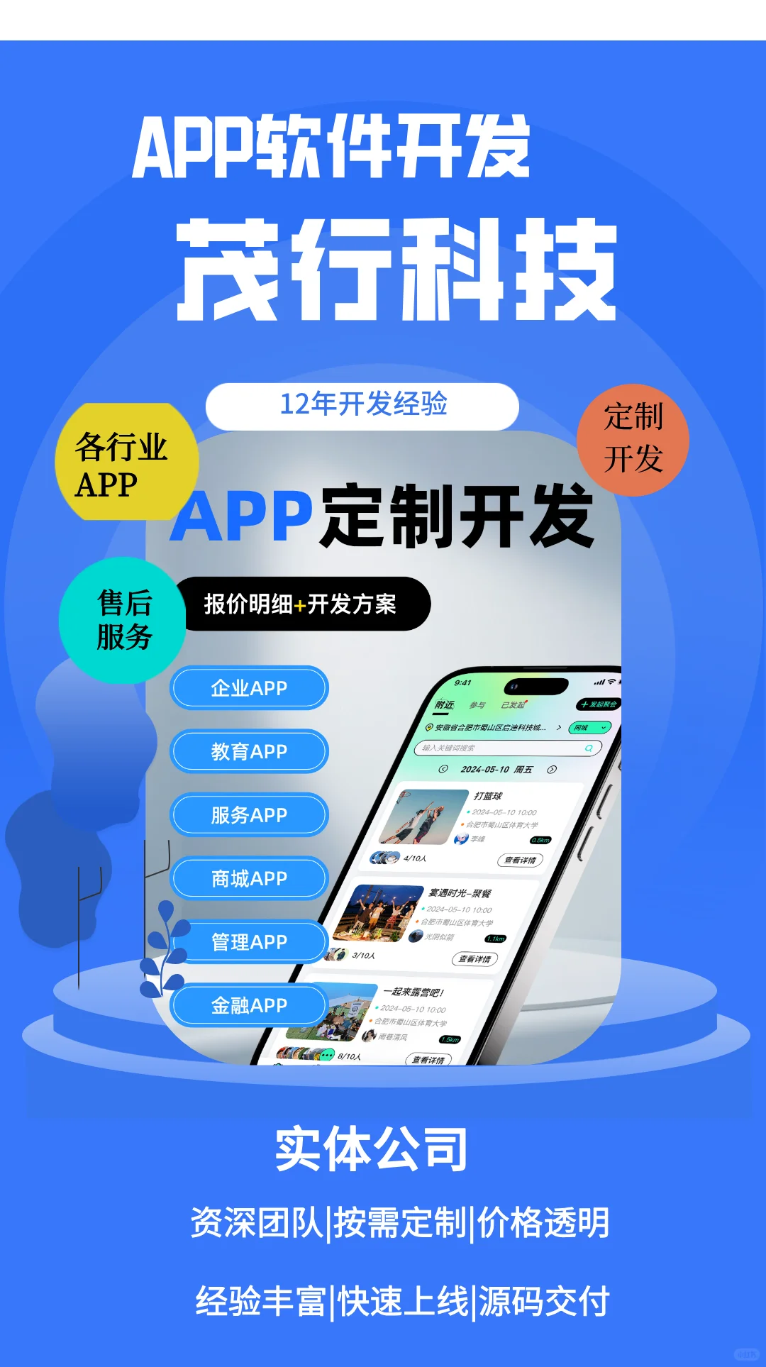 APP定制细节，费用多少？多久能做好？