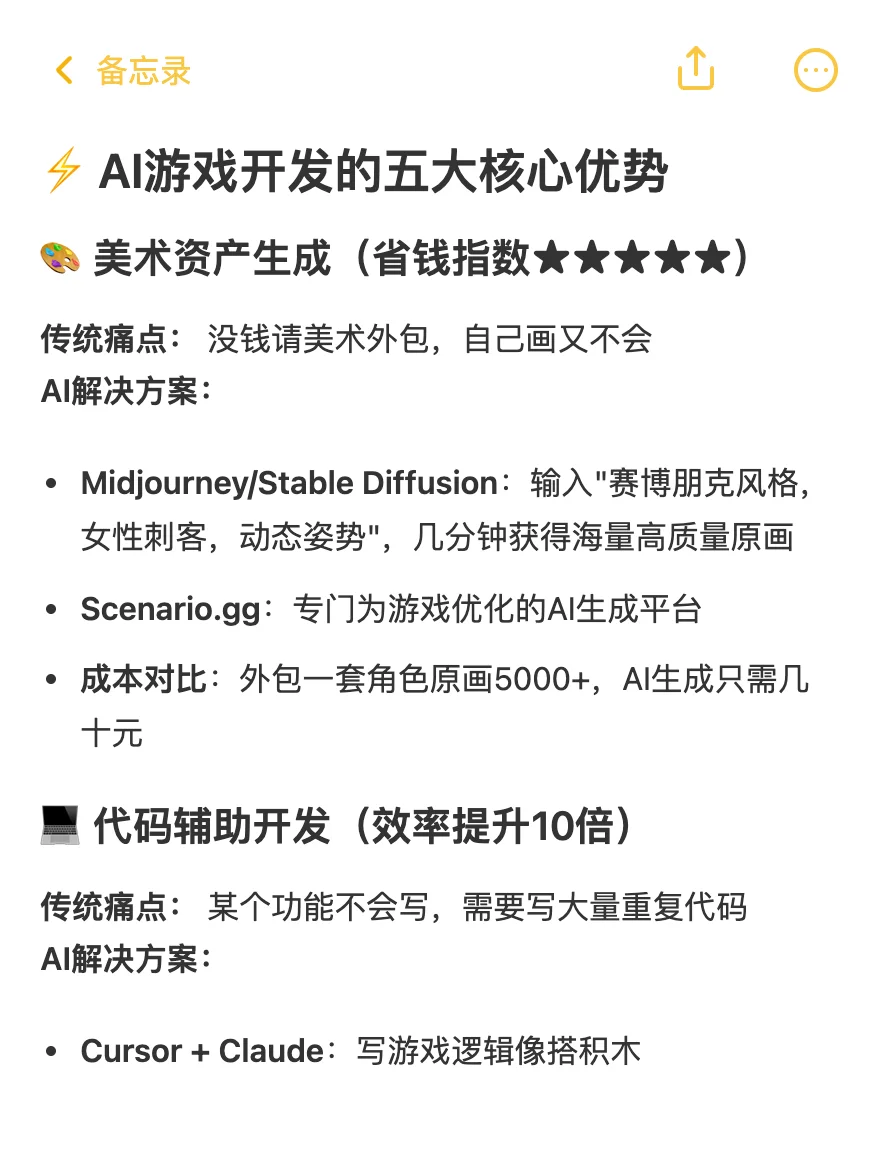 赚钱副业-AI游戏开发：1个月做出爆款小游戏