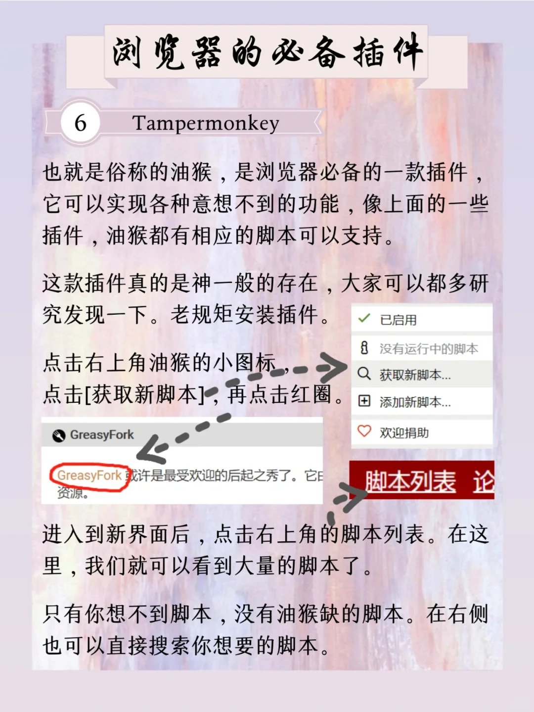 这6⃣️个浏览器必备的神级插件❗快来试试