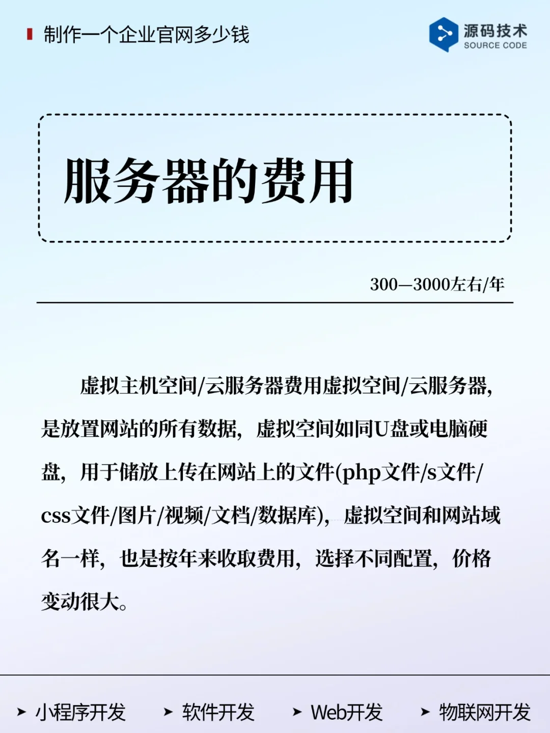 企业官网制作的价格