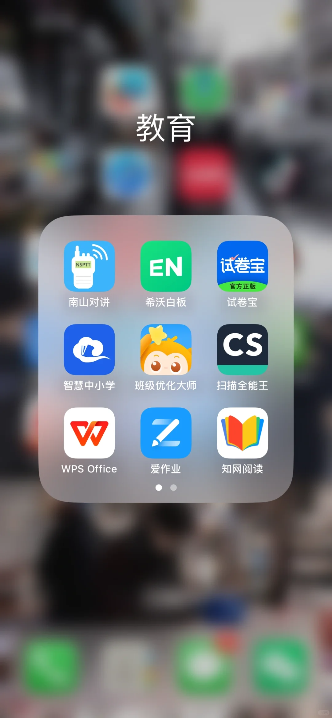 常用app（小学教师版）