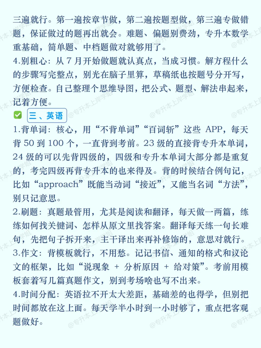 🔥给大家普及一下7.17后专升本需达到强度