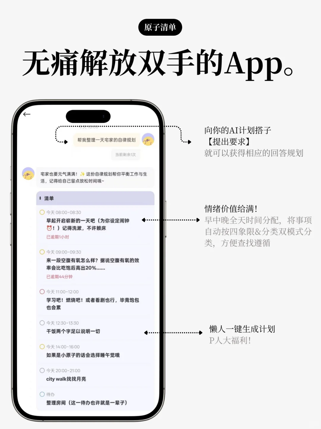 因为不想做计划，我们开发了这款app