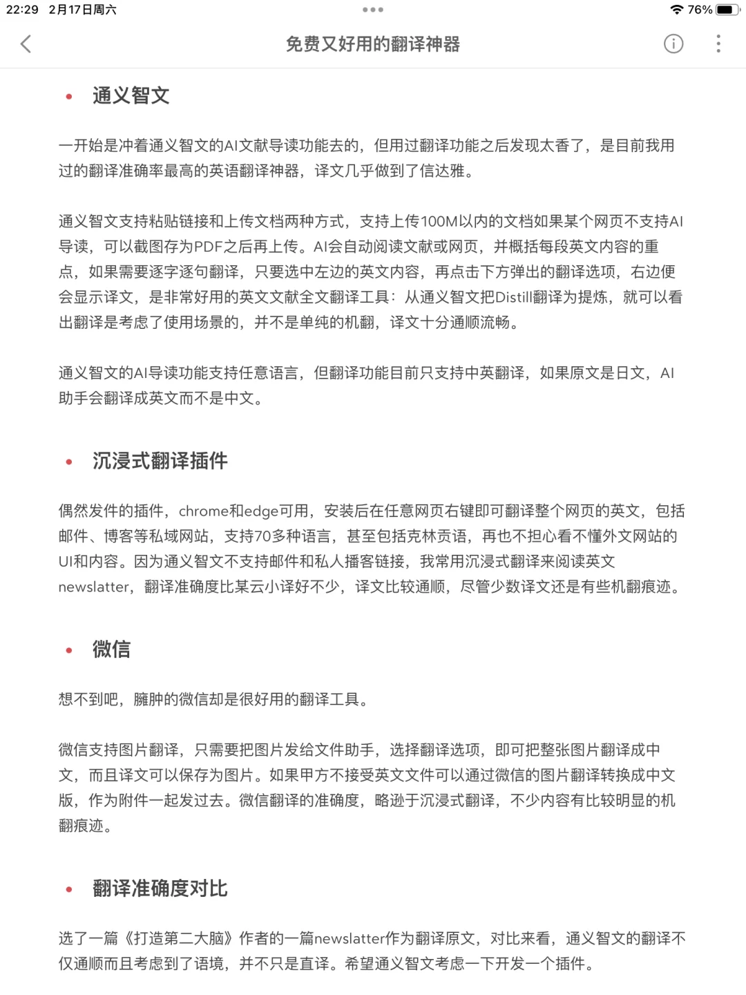 3个免费又好用的翻译神器 ✨