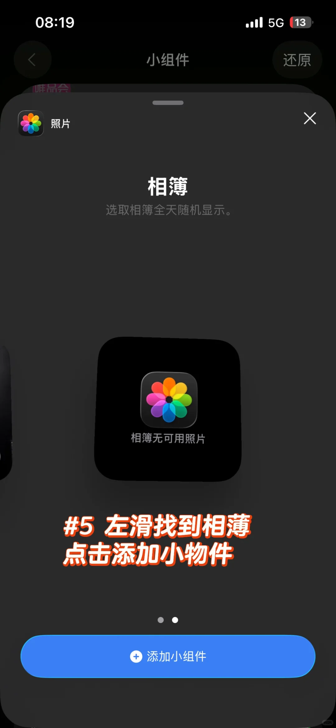 分享一个不花钱使用小组件的方法