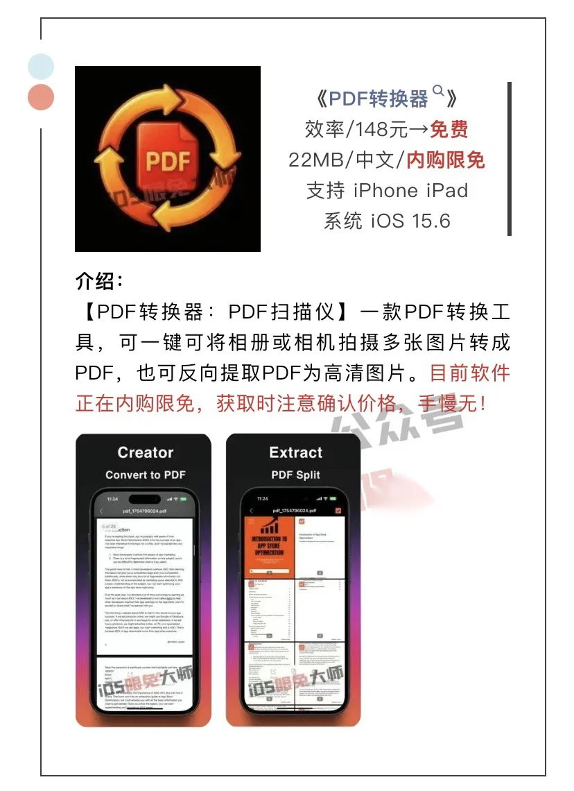 8月14日精选iOS限免软件