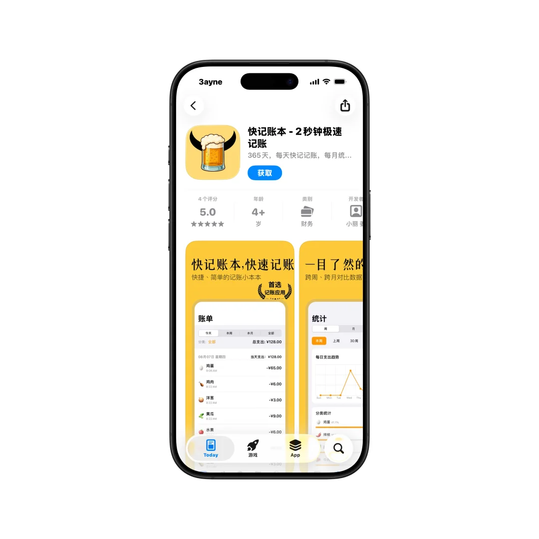 今日限免App：快记账本（本体限免）