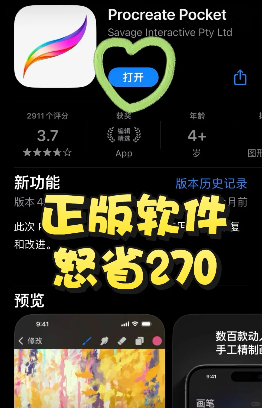 procreate正版免费下载来咯！