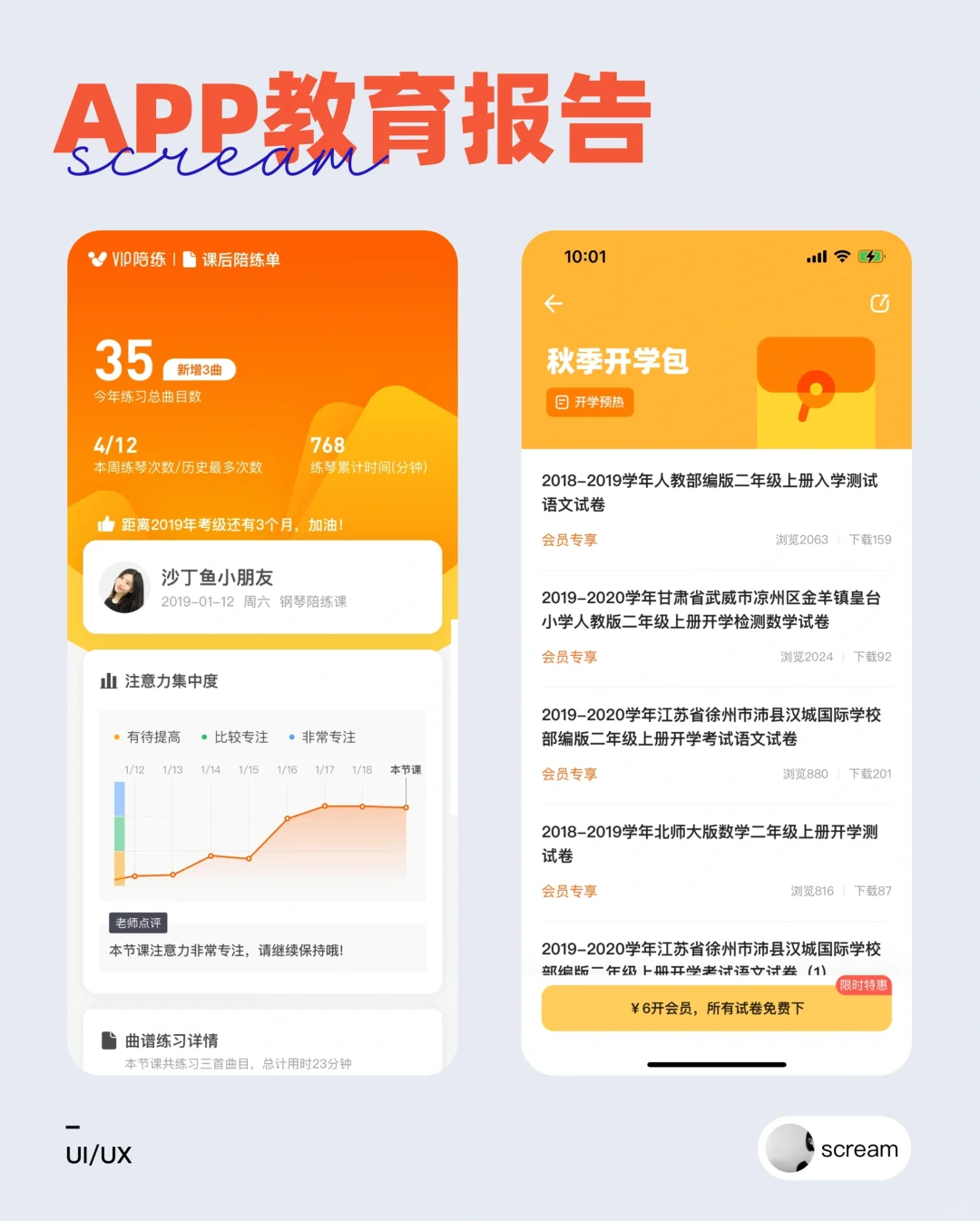 App教育报告