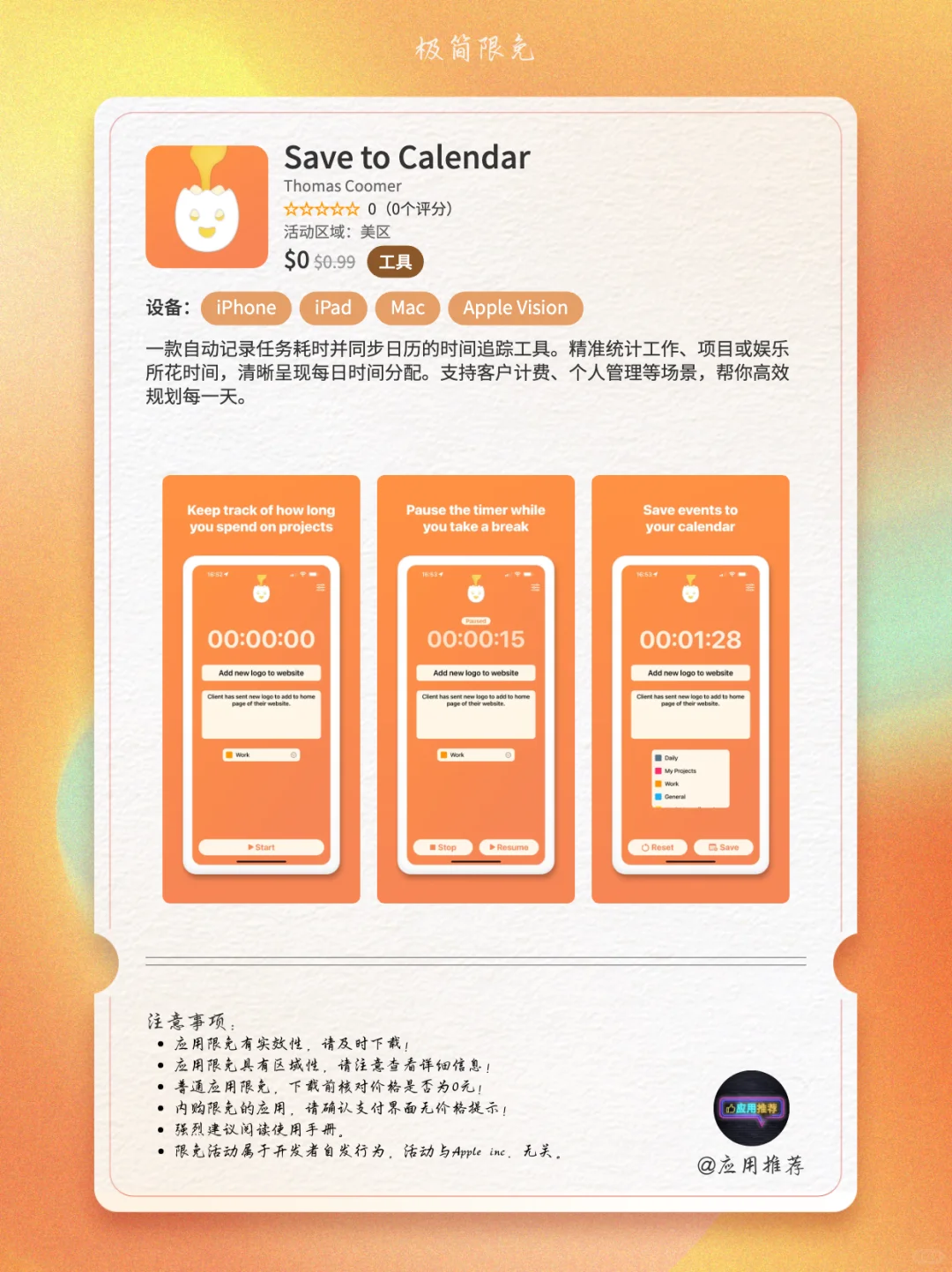 10 月 14 日 iOS 限免赢麻了！