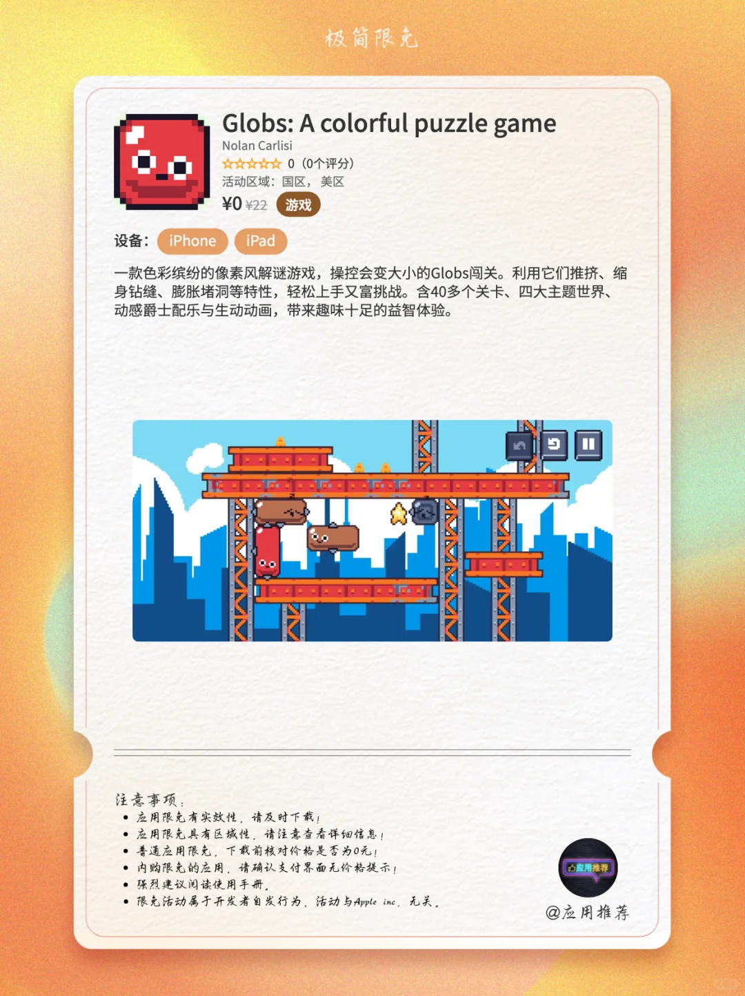 10 月 14 日 iOS 限免赢麻了！