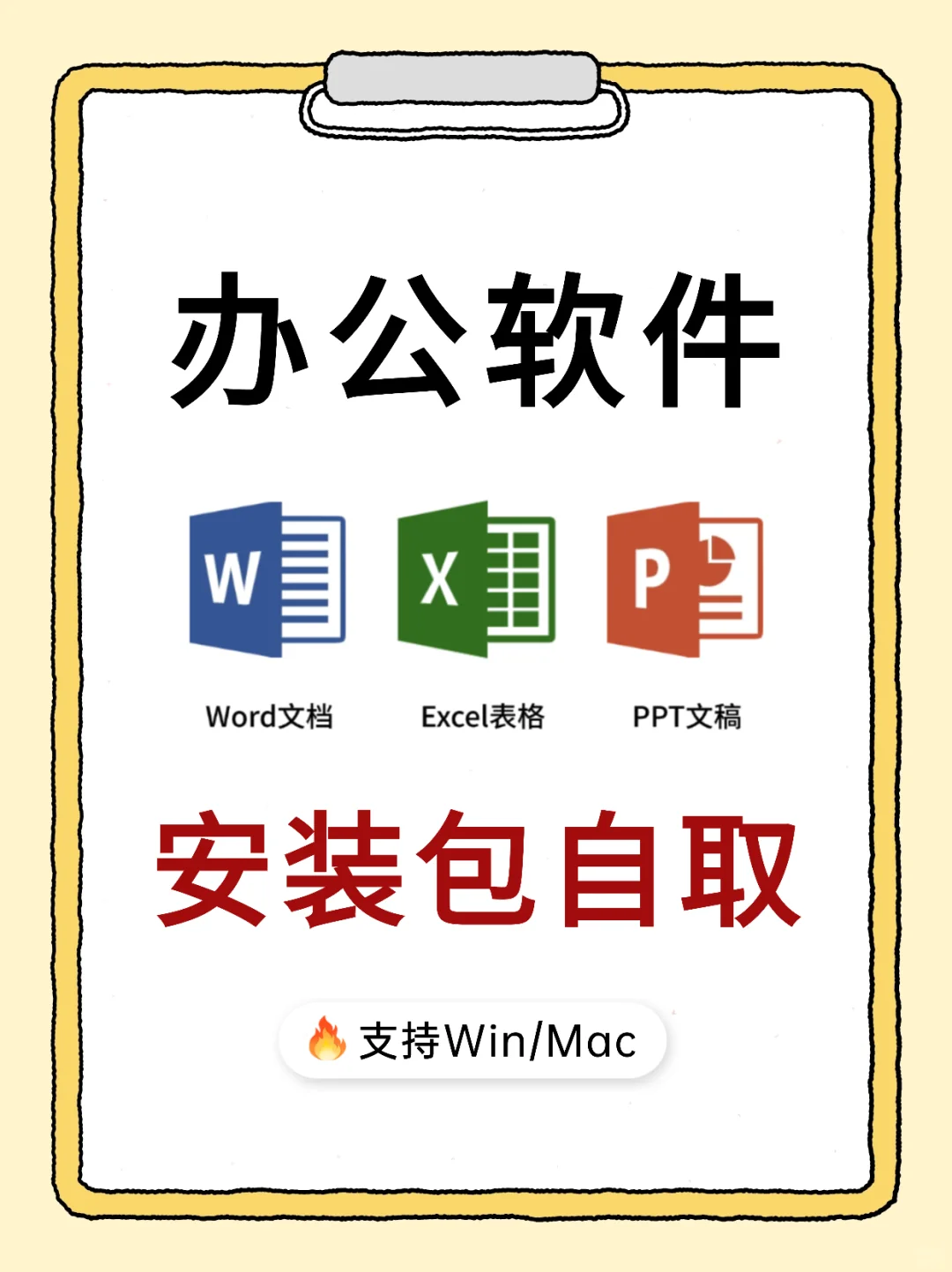 office办公软件安装包 拿走不谢～