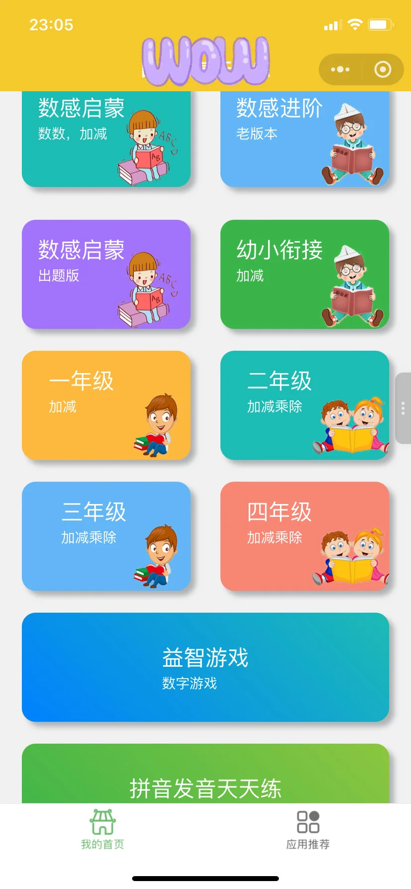 天呐😭😭为啥娃一年级了才发现这个.....