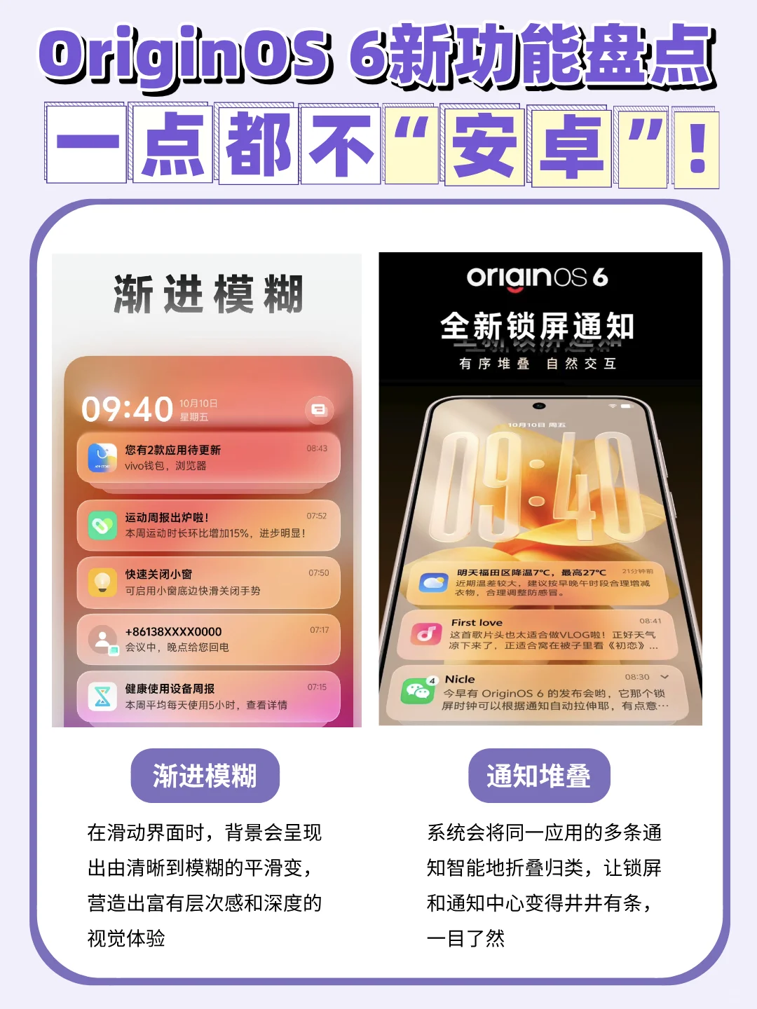 OriginOS 6全新系统，一点都不“安卓”！