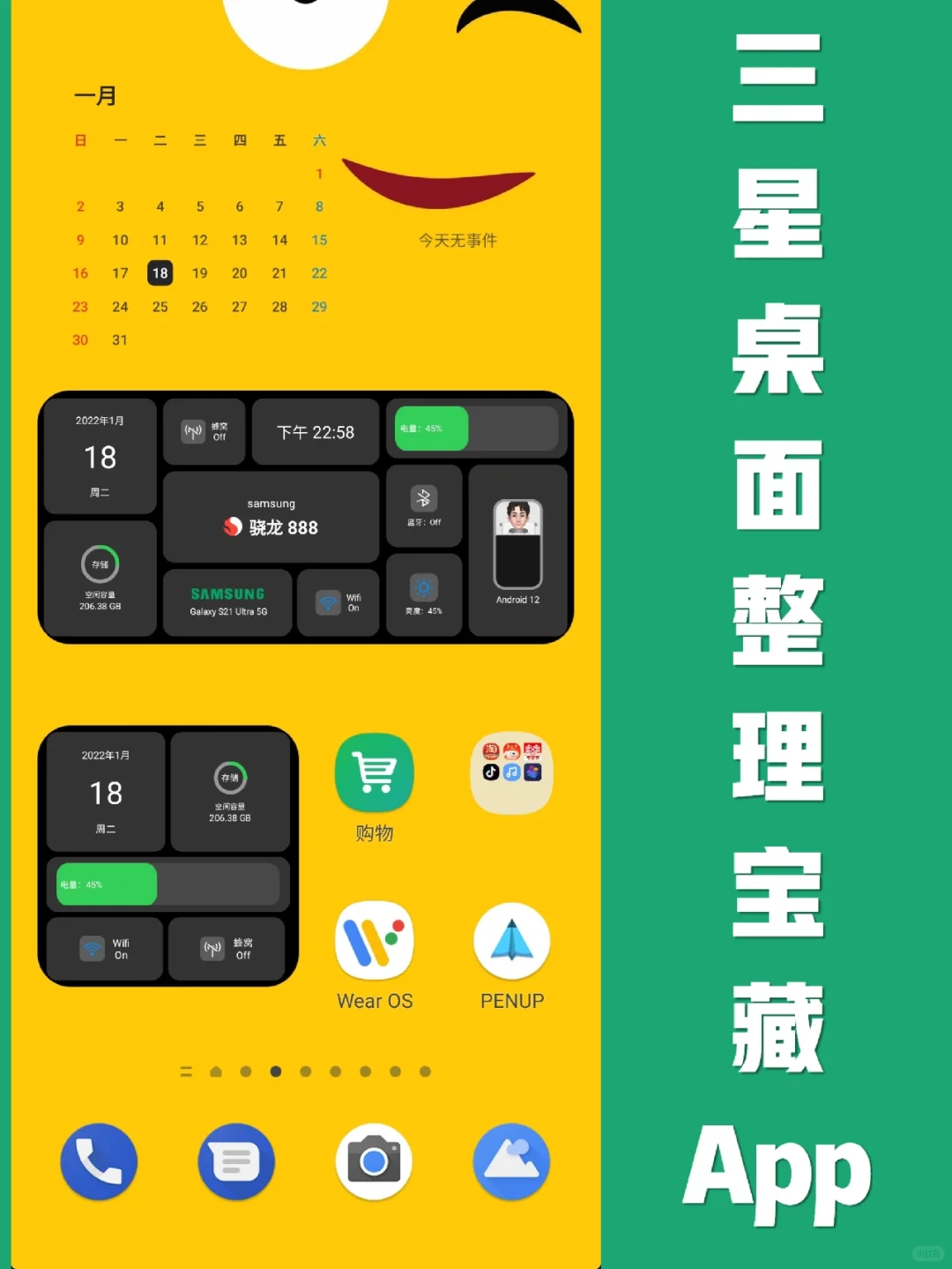 三星手机桌面整理新玩法 | 99％的不知道❗