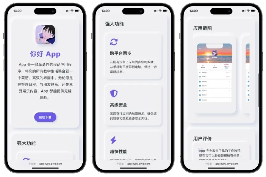 简约漂亮APP下载页源码