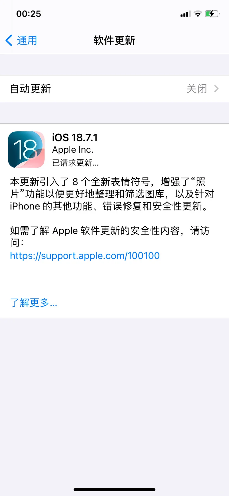 苹果18.7.1更新实测!利远大于弊的真实体验